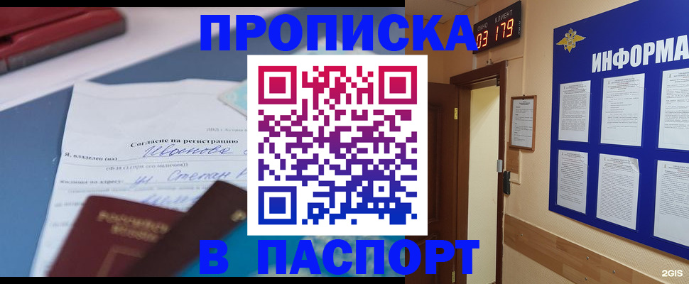 временная регистрация для всех в Черноголовке