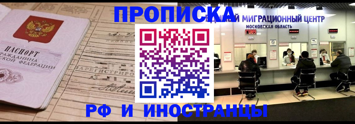 временная регистрация собственник в Черноголовке